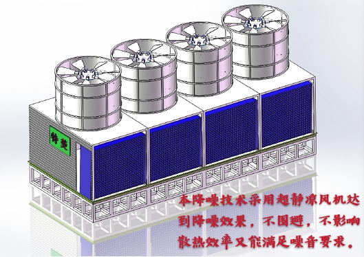 超級(jí)靜音冷卻塔技術(shù)應(yīng)用